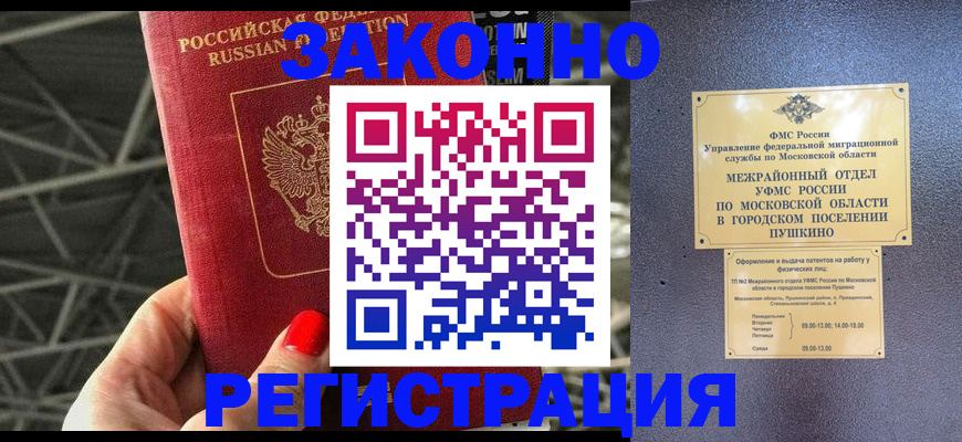 временная регистрация в Жукове
